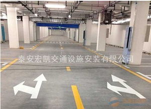 泰安宏凱交通設(shè)施 專(zhuān)業(yè)車(chē)位劃線服務(wù)，優(yōu)化停車(chē)場(chǎng)與道路空間